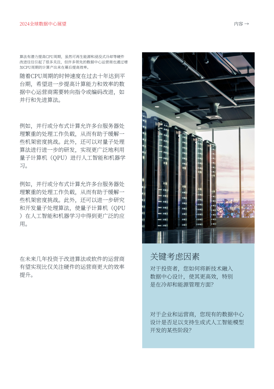 仲量联行（JLL）：2024年全球数据中心展望报告（英文版）（24页）.pdf_第14页