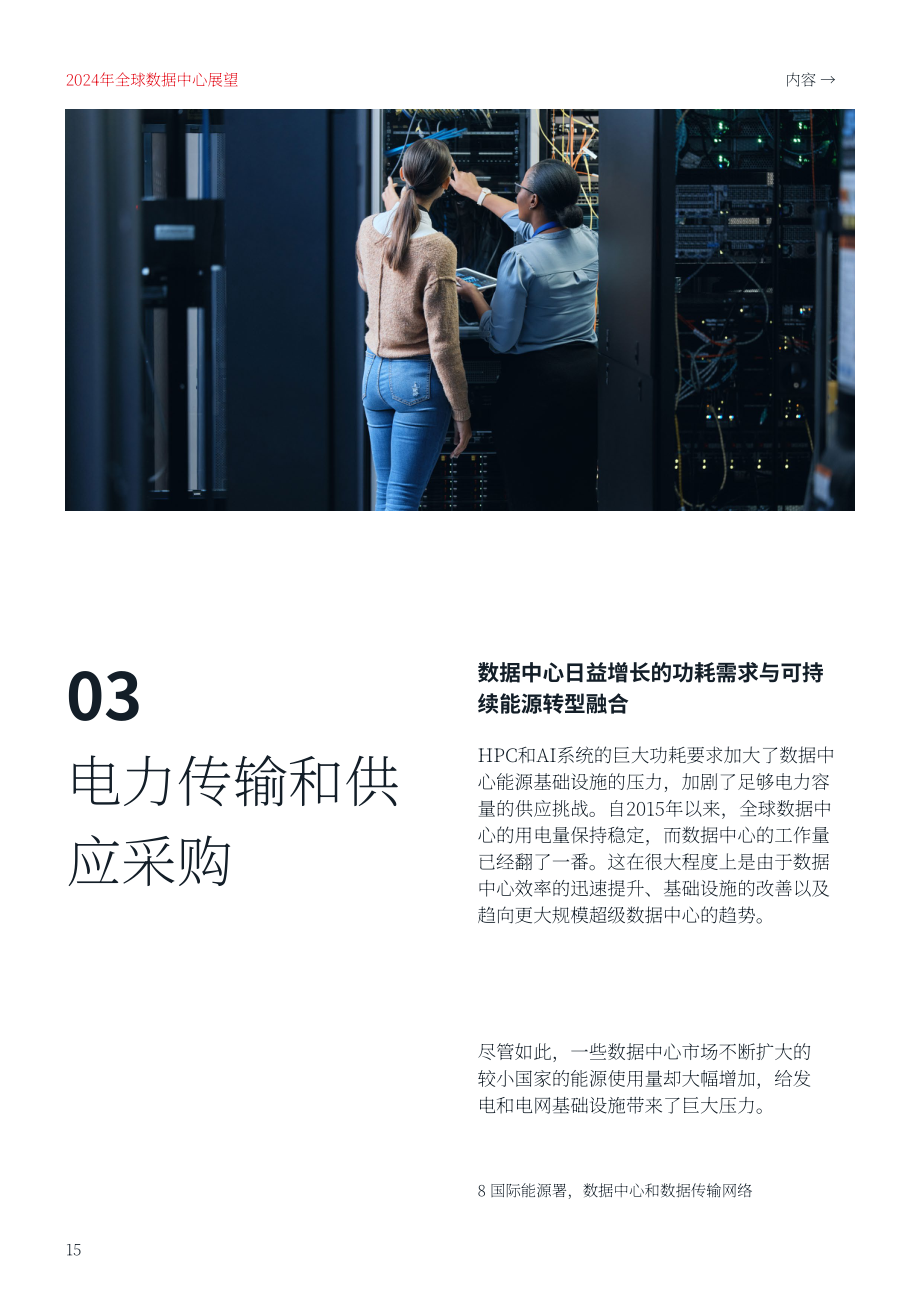 仲量联行（JLL）：2024年全球数据中心展望报告（英文版）（24页）.pdf_第15页