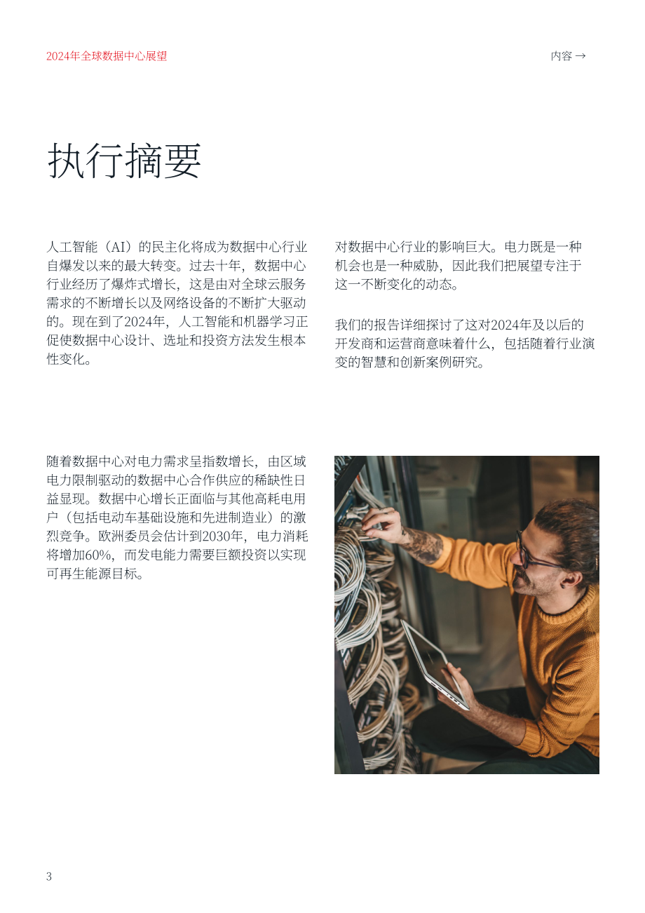 仲量联行（JLL）：2024年全球数据中心展望报告（英文版）（24页）.pdf_第3页