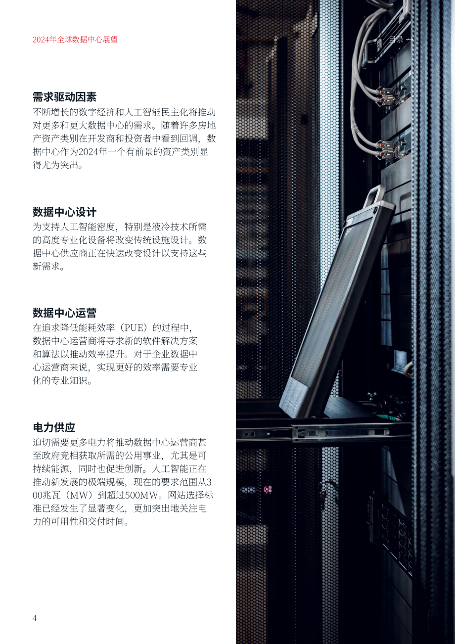 仲量联行（JLL）：2024年全球数据中心展望报告（英文版）（24页）.pdf_第4页