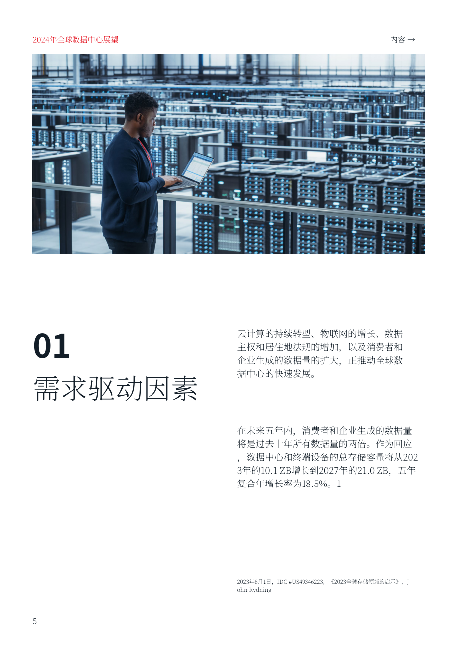 仲量联行（JLL）：2024年全球数据中心展望报告（英文版）（24页）.pdf_第5页