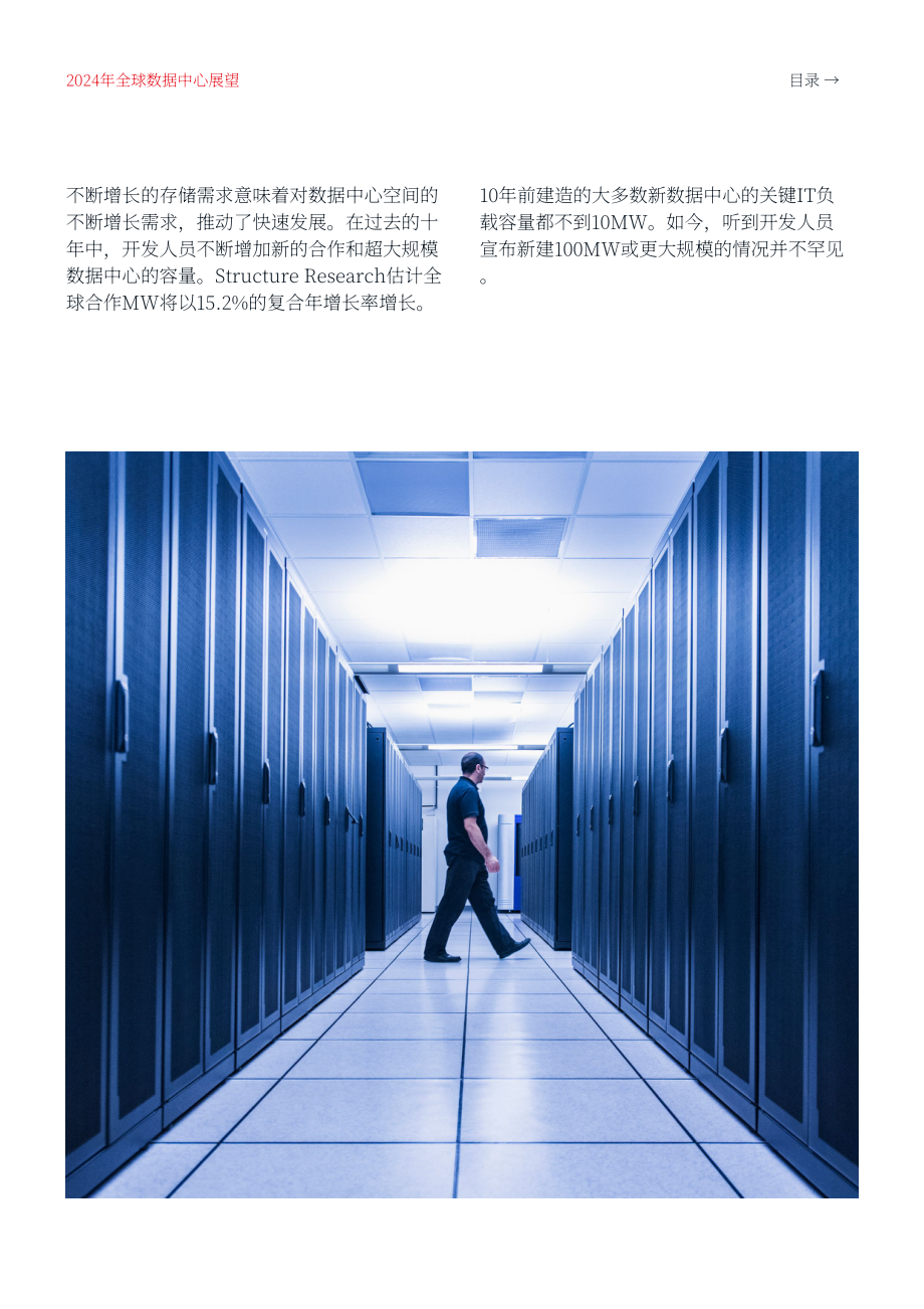 仲量联行（JLL）：2024年全球数据中心展望报告（英文版）（24页）.pdf_第6页