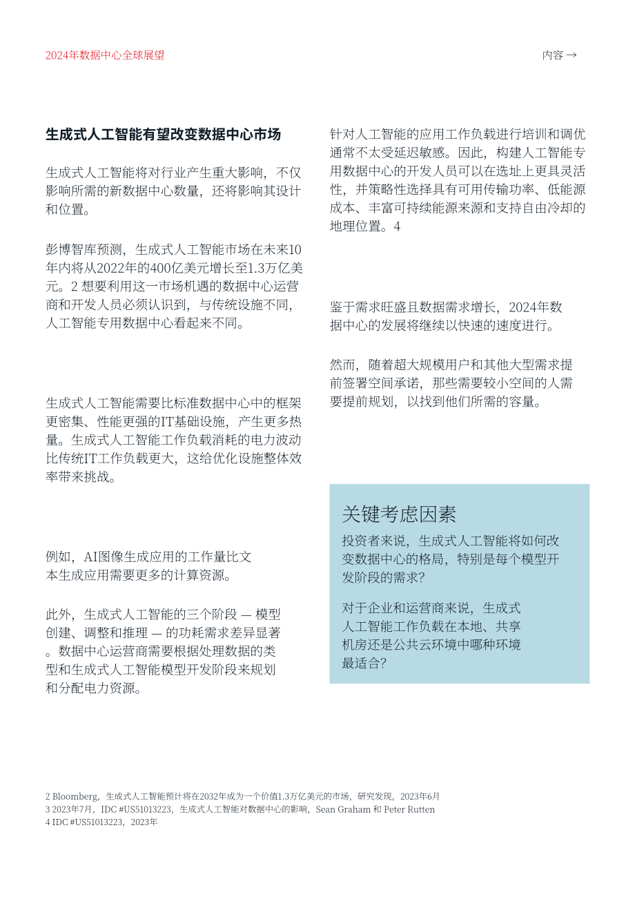 仲量联行（JLL）：2024年全球数据中心展望报告（英文版）（24页）.pdf_第8页