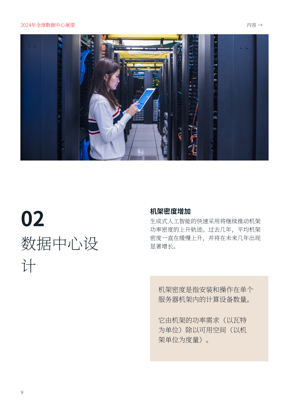 仲量联行（JLL）：2024年全球数据中心展望报告（英文版）（24页）.pdf_第9页