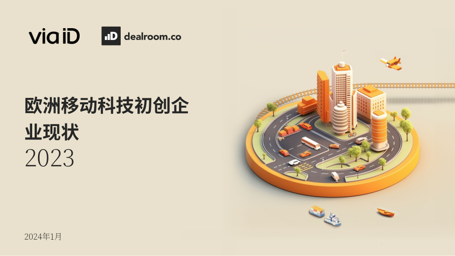 Via-ID & Dealroom：2023年度欧洲移动出行初创企业状况报告（英文版）（36页）.pdf_第1页