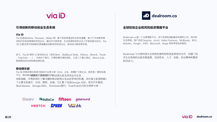 Via-ID & Dealroom：2023年度欧洲移动出行初创企业状况报告（英文版）（36页）.pdf_第2页