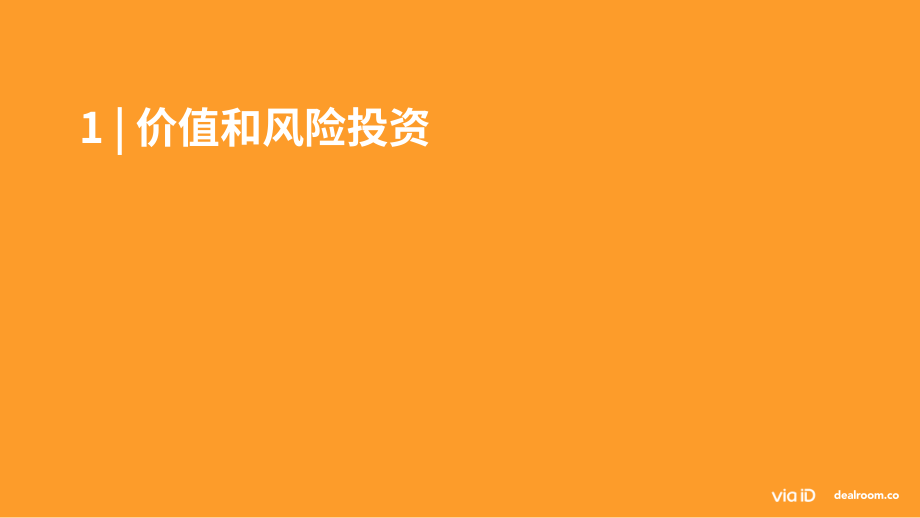 Via-ID & Dealroom：2023年度欧洲移动出行初创企业状况报告（英文版）（36页）.pdf_第4页