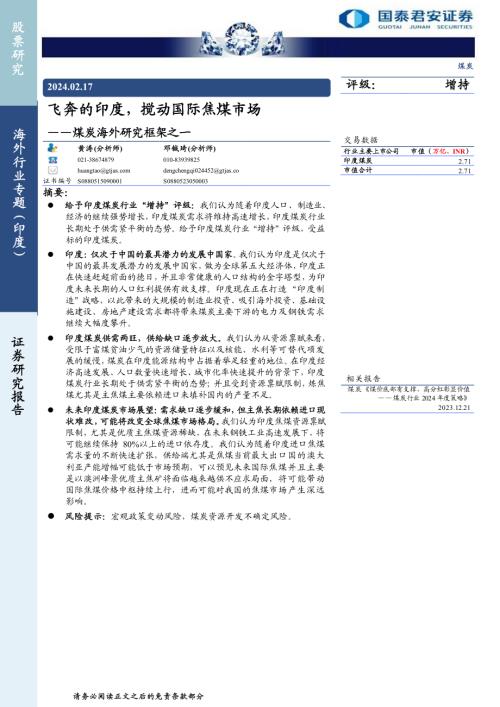 煤炭行业海外研究框架之一：飞奔的印度搅动国际焦煤市场-240217（33页）.pdf