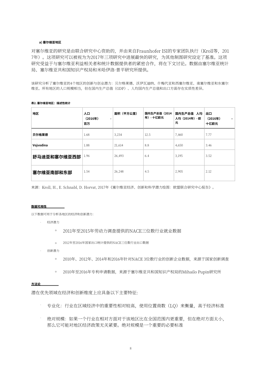 欧盟联合研究中心：2024衡量区域创新实力研究报告（英文版）（117页）.pdf_第11页