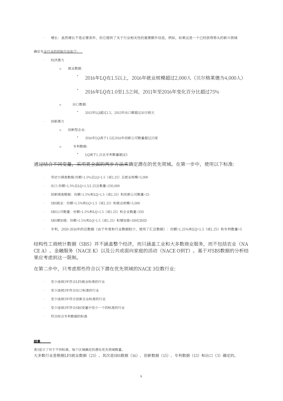欧盟联合研究中心：2024衡量区域创新实力研究报告（英文版）（117页）.pdf_第12页