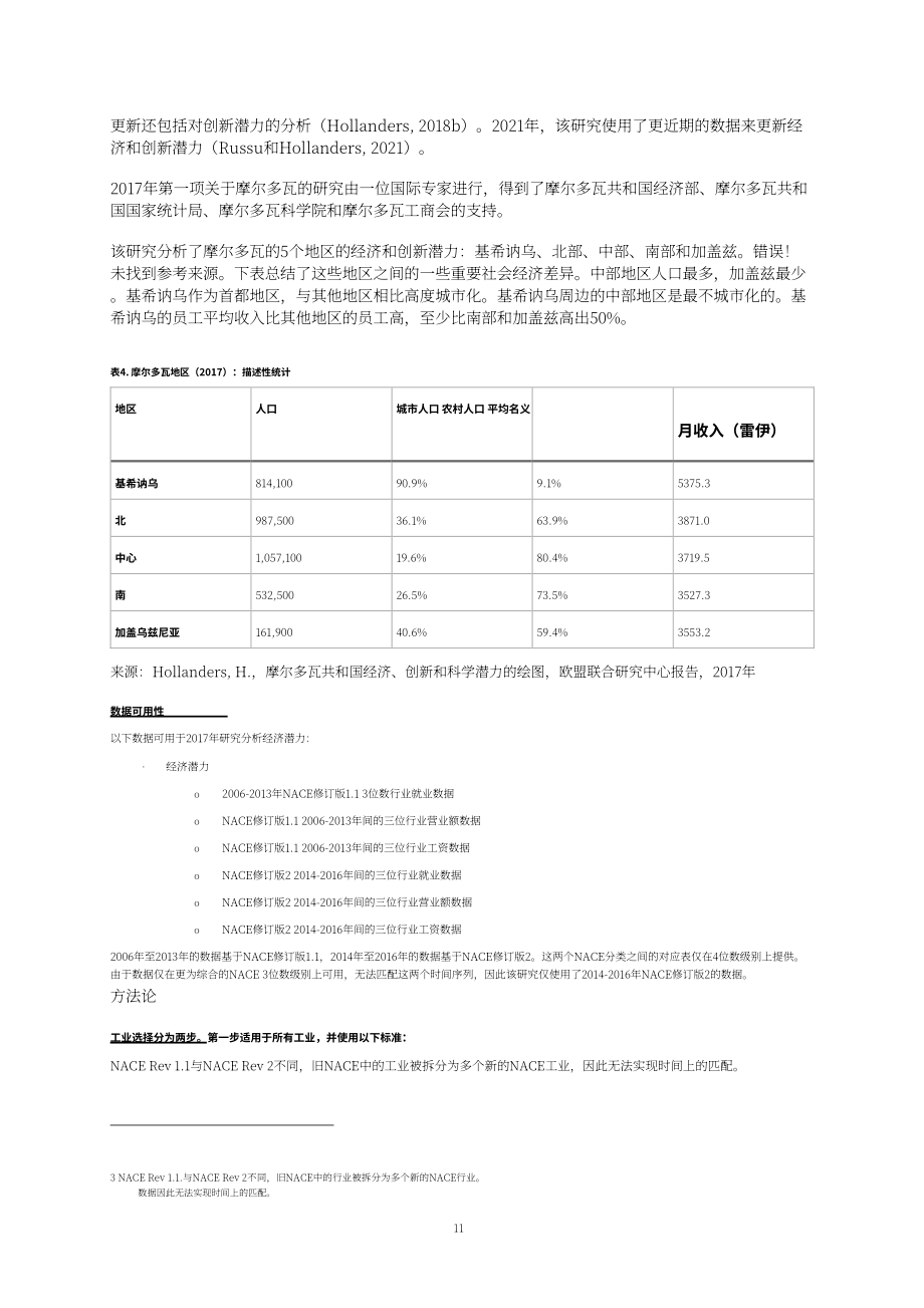 欧盟联合研究中心：2024衡量区域创新实力研究报告（英文版）（117页）.pdf_第14页