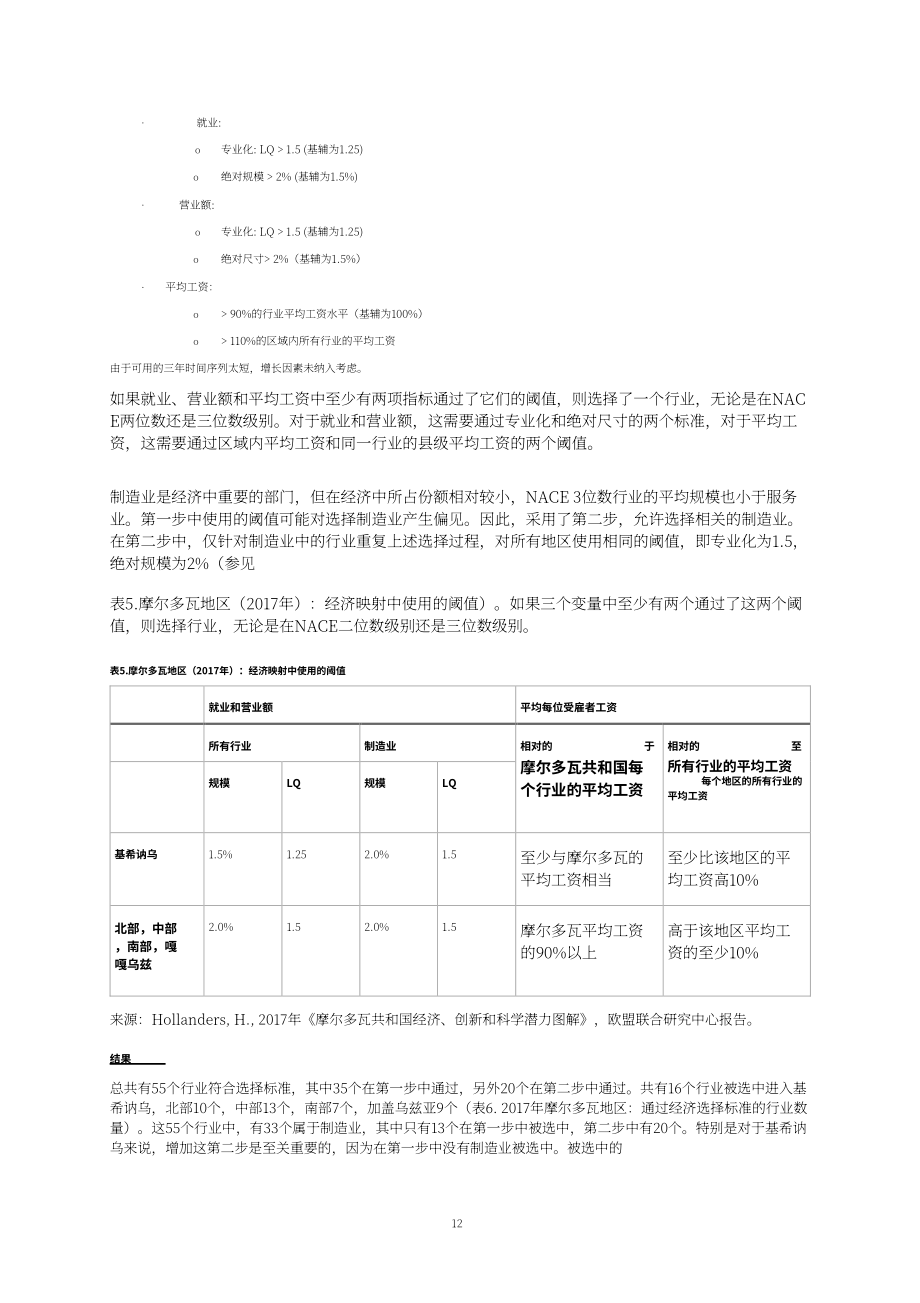 欧盟联合研究中心：2024衡量区域创新实力研究报告（英文版）（117页）.pdf_第15页
