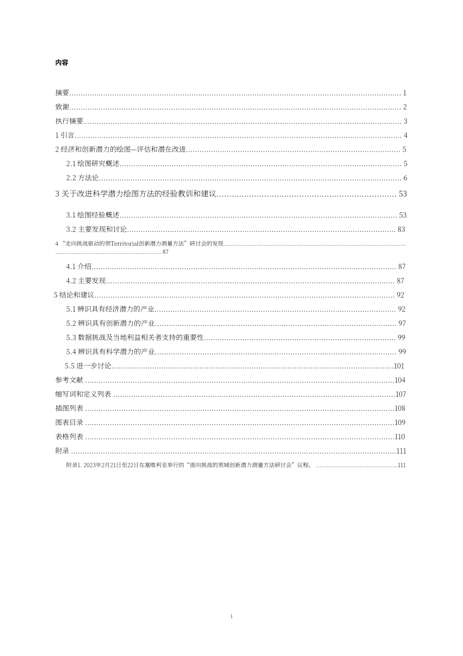 欧盟联合研究中心：2024衡量区域创新实力研究报告（英文版）（117页）.pdf_第3页