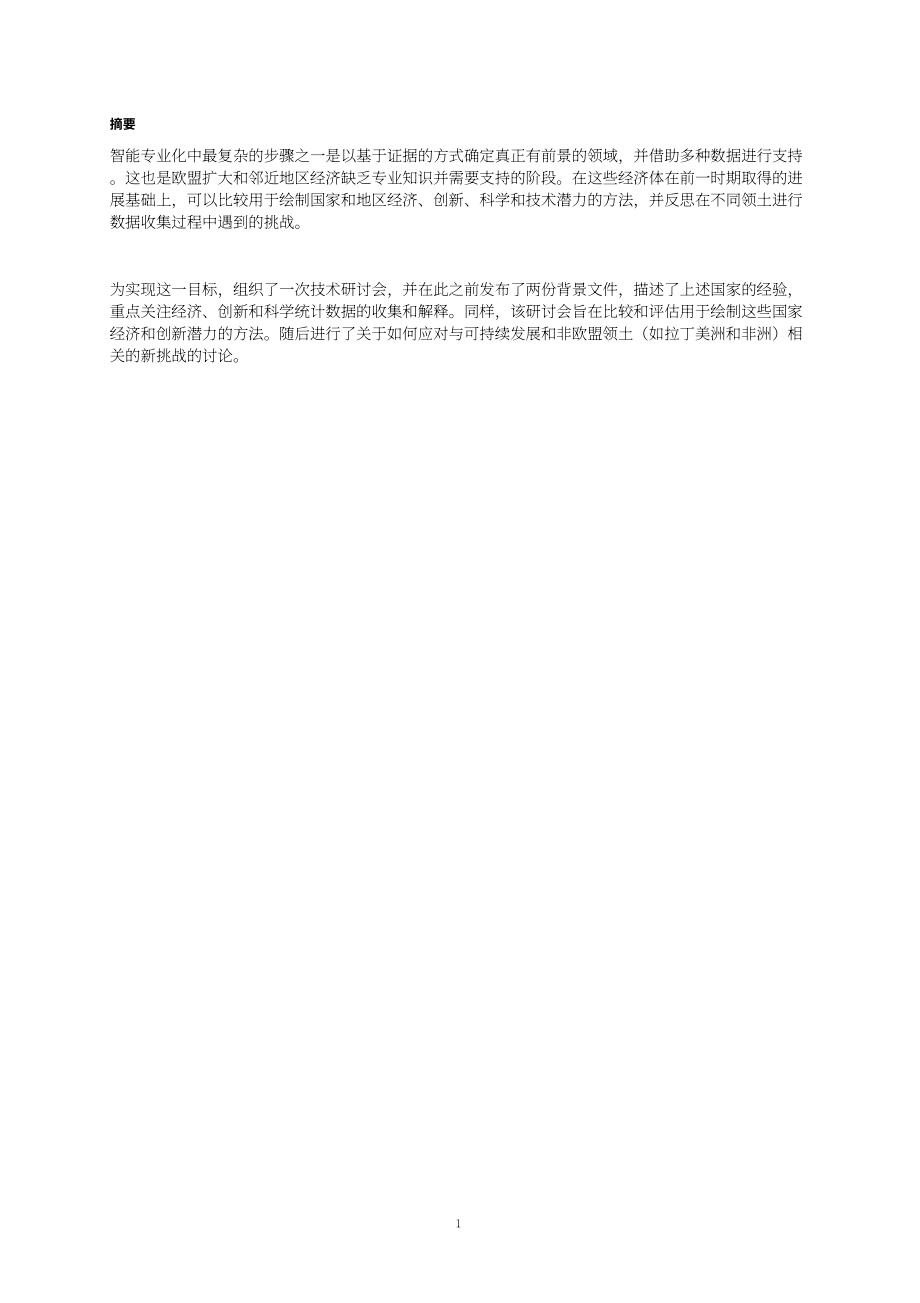 欧盟联合研究中心：2024衡量区域创新实力研究报告（英文版）（117页）.pdf_第4页