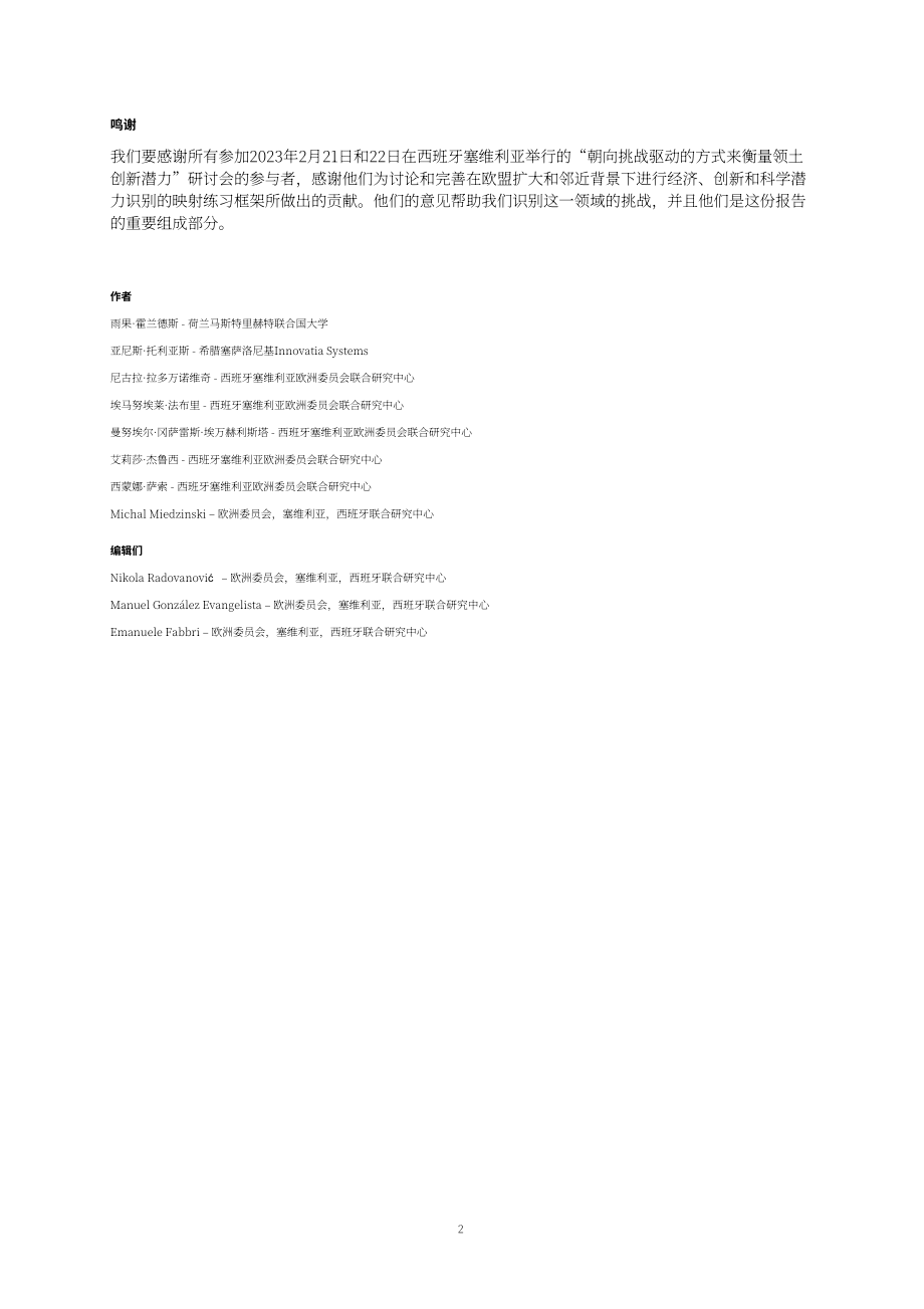欧盟联合研究中心：2024衡量区域创新实力研究报告（英文版）（117页）.pdf_第5页