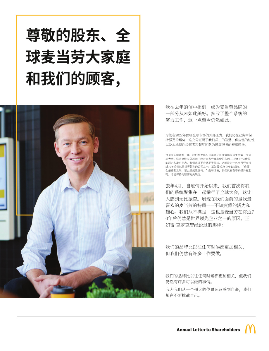 麦当劳（McDonald''s）2022年年度报告（英文版）（76页）.pdf_第2页