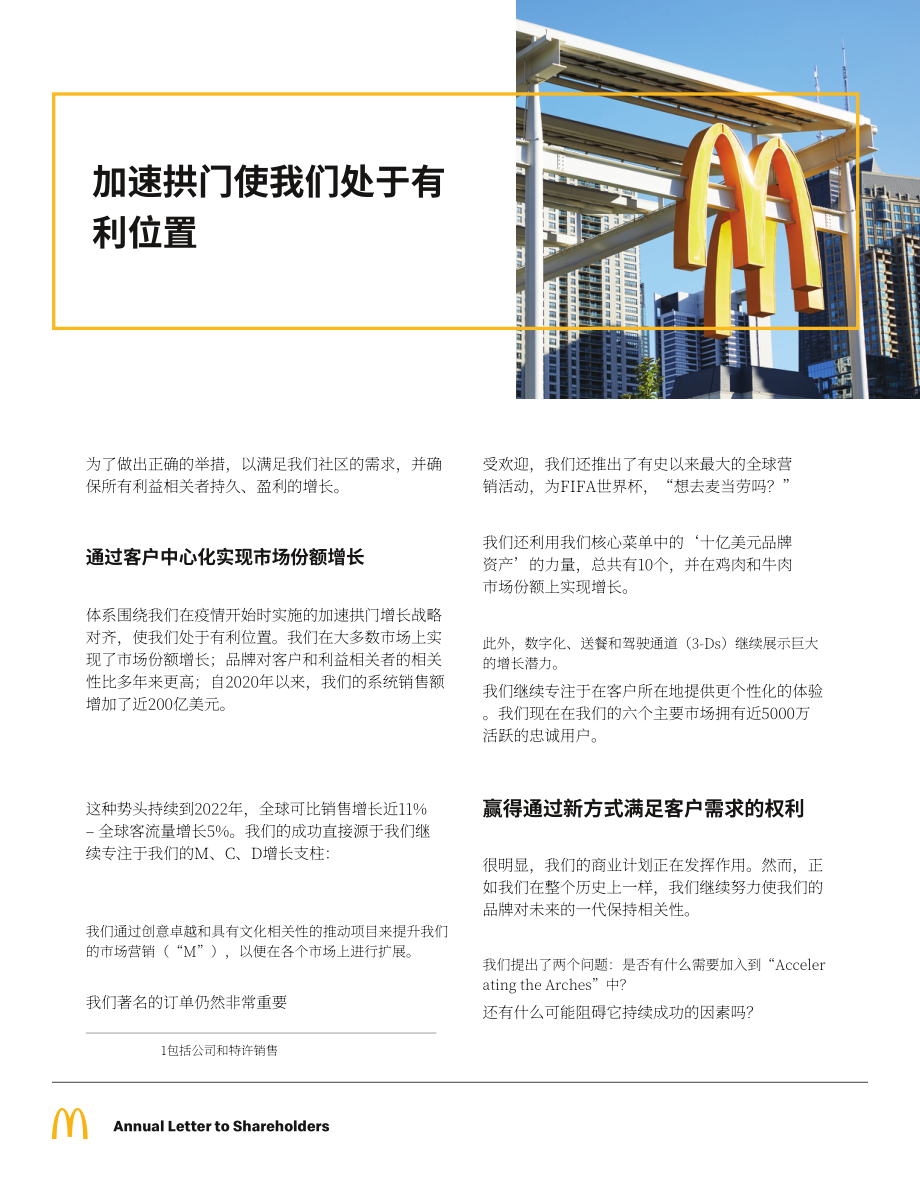 麦当劳（McDonald''s）2022年年度报告（英文版）（76页）.pdf_第3页