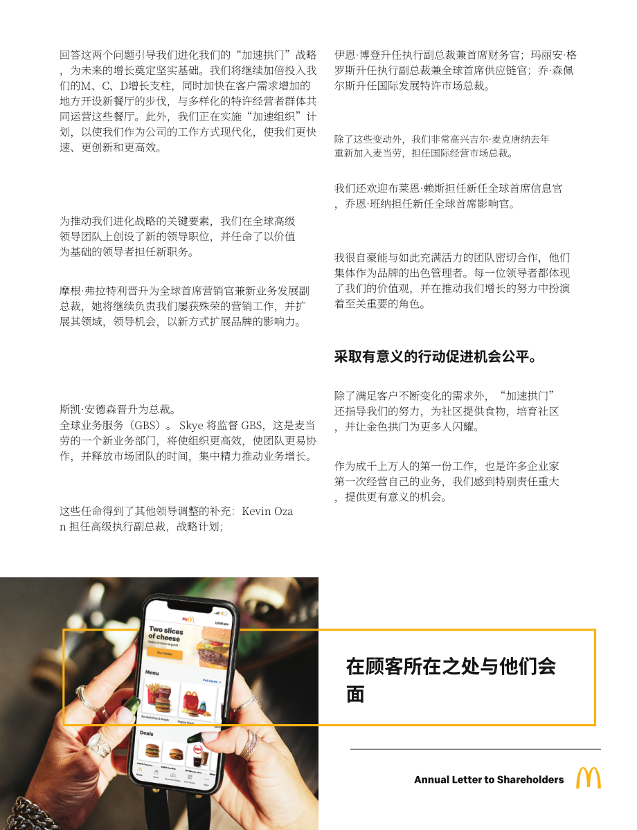 麦当劳（McDonald''s）2022年年度报告（英文版）（76页）.pdf_第4页