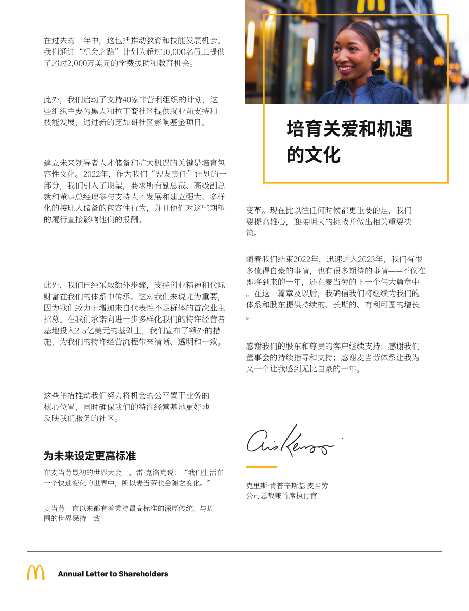 麦当劳（McDonald''s）2022年年度报告（英文版）（76页）.pdf_第5页