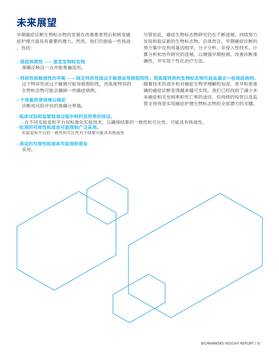 美国化学会：2024生物标志物研究报告：早期癌症检测和患者预后的关键（英文版）（20页）.pdf_第13页