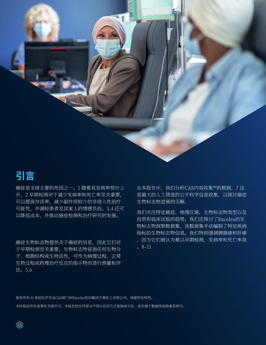 美国化学会：2024生物标志物研究报告：早期癌症检测和患者预后的关键（英文版）（20页）.pdf_第2页