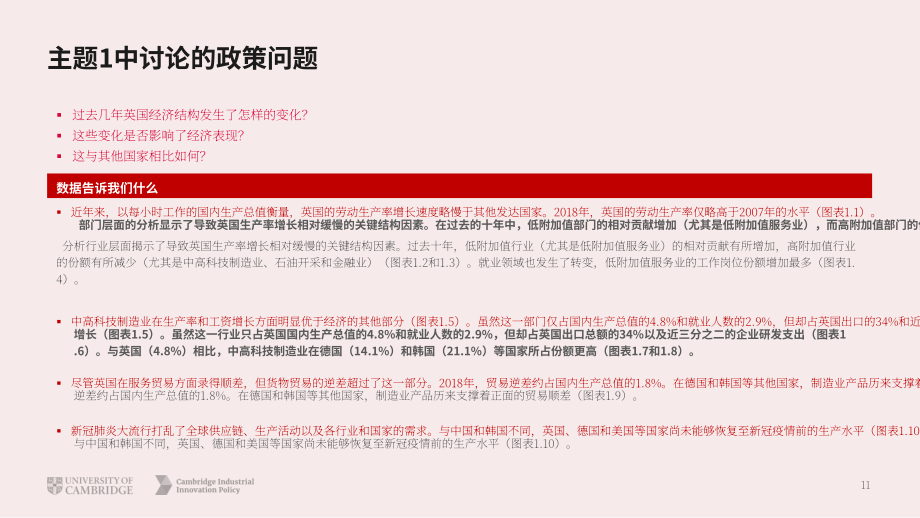 剑桥工业创新政策研究所：2021年英国创新报告（英文版）（72页）.pdf_第11页