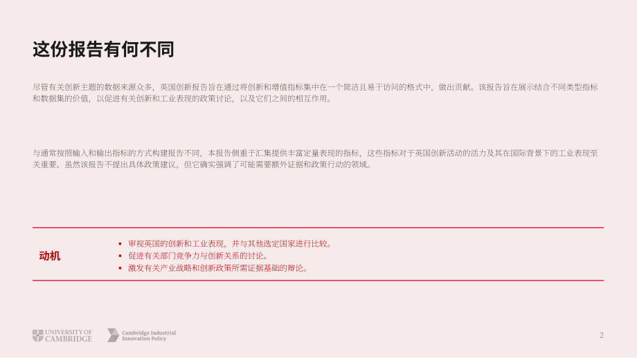 剑桥工业创新政策研究所：2021年英国创新报告（英文版）（72页）.pdf_第2页