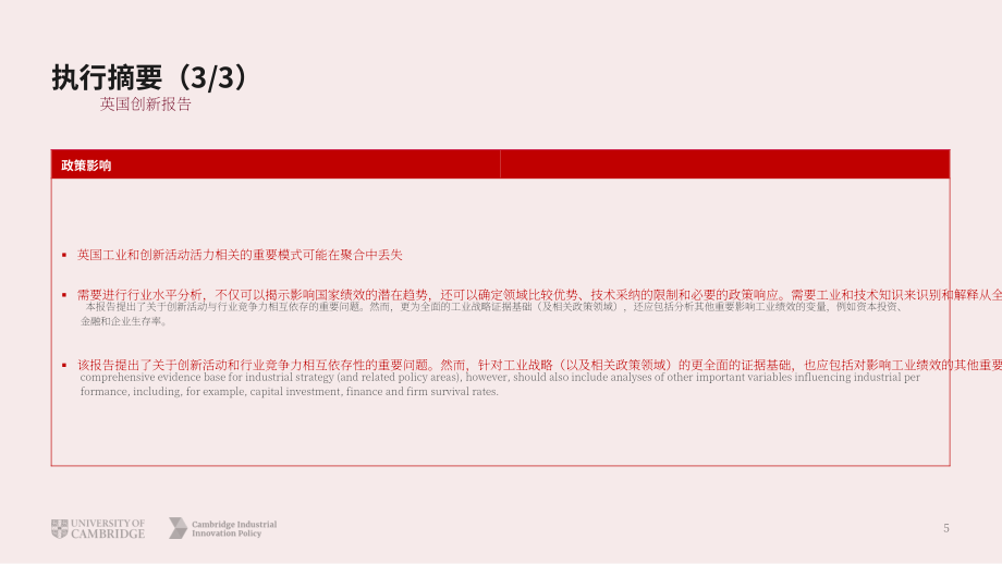 剑桥工业创新政策研究所：2021年英国创新报告（英文版）（72页）.pdf_第5页