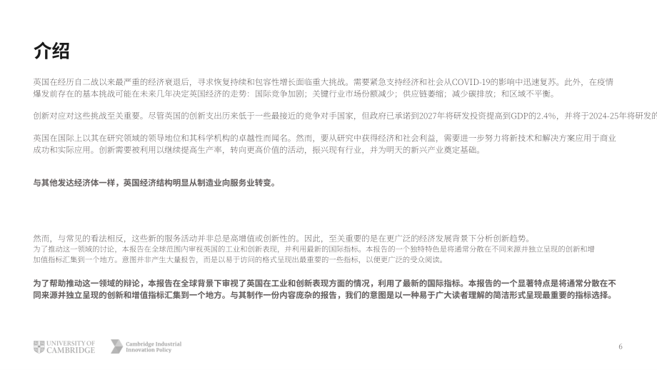 剑桥工业创新政策研究所：2021年英国创新报告（英文版）（72页）.pdf_第6页