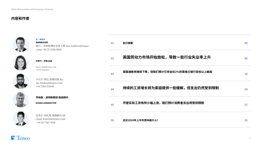 Teneo：2024年英国经济和消费者预测报告（英文版）（35页）.pdf_第2页