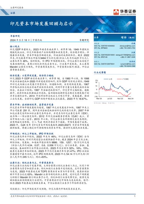 证券行业专题研究：印尼资本市场发展回顾与启示-240318（33页）.pdf