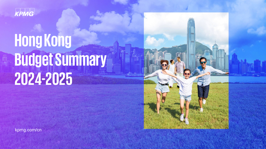 毕马威：2024-2025年度香港政府財政預算案摘要报告（英文版）（24页）.pdf_第1页