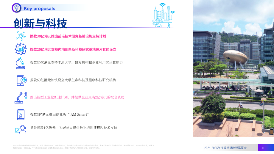 毕马威：2024-2025年度香港政府財政預算案摘要报告（英文版）（24页）.pdf_第11页