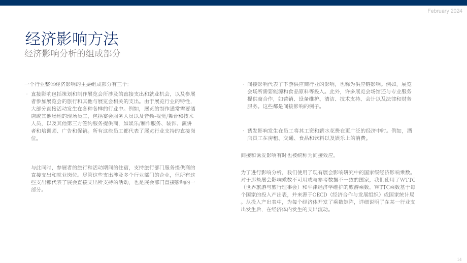 国际展览业协会：2024展览业对希腊的经济影响研究报告（英文版）（23页）.pdf_第14页