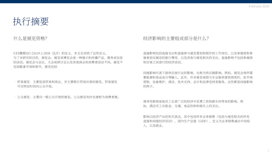 国际展览业协会：2024展览业对希腊的经济影响研究报告（英文版）（23页）.pdf_第5页