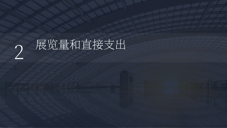 国际展览业协会：2024展览业对希腊的经济影响研究报告（英文版）（23页）.pdf_第9页