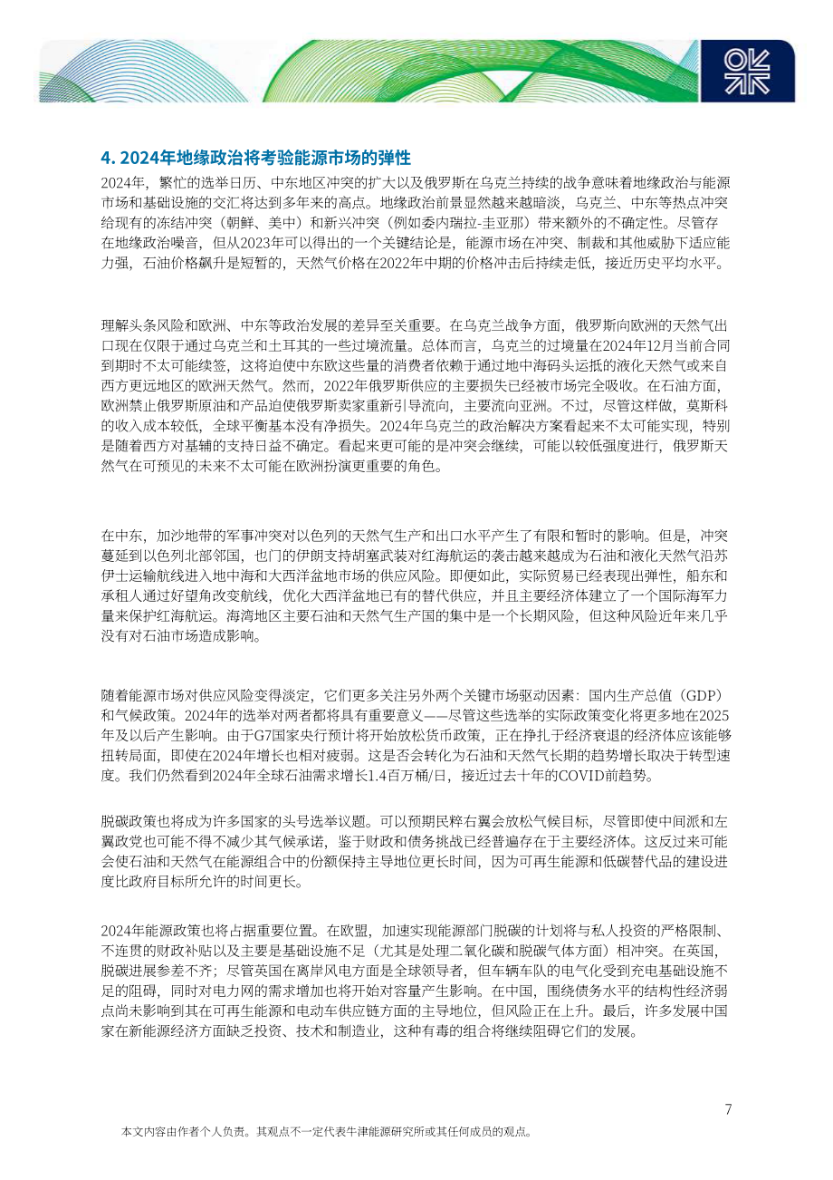 牛津能源研究所：2024年全球能源经济重要主题研究报告（英文版）（26页）.pdf_第10页