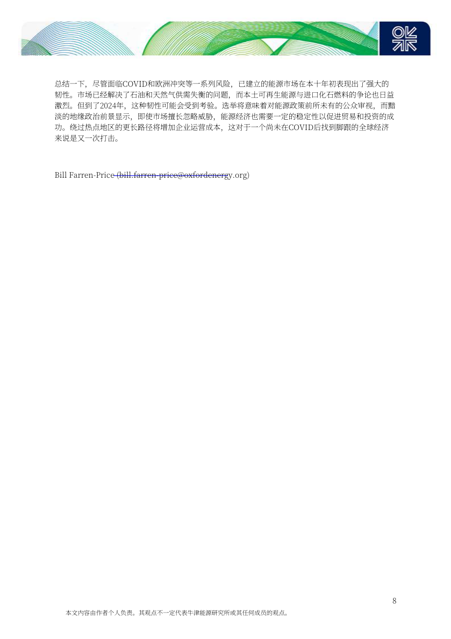 牛津能源研究所：2024年全球能源经济重要主题研究报告（英文版）（26页）.pdf_第11页