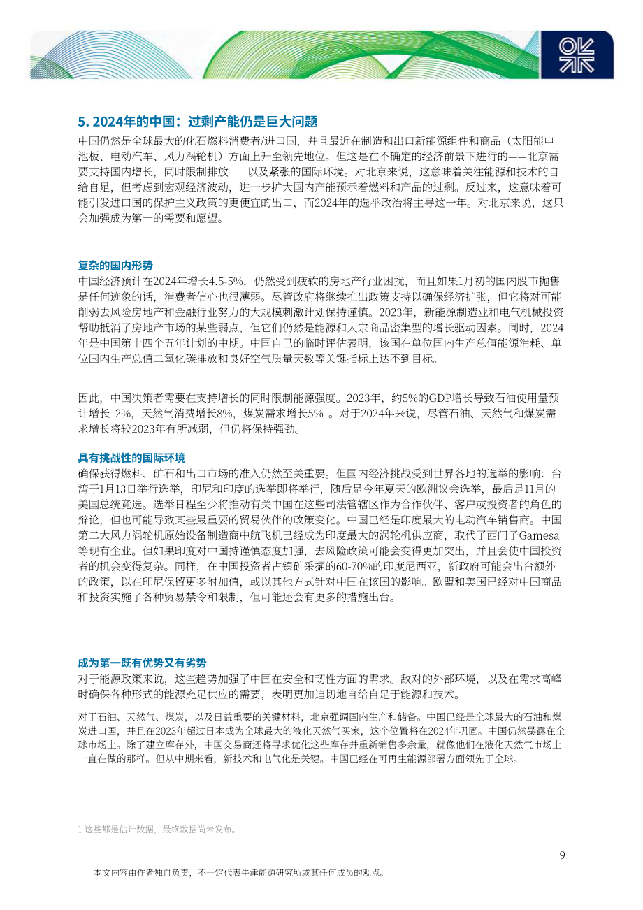 牛津能源研究所：2024年全球能源经济重要主题研究报告（英文版）（26页）.pdf_第12页