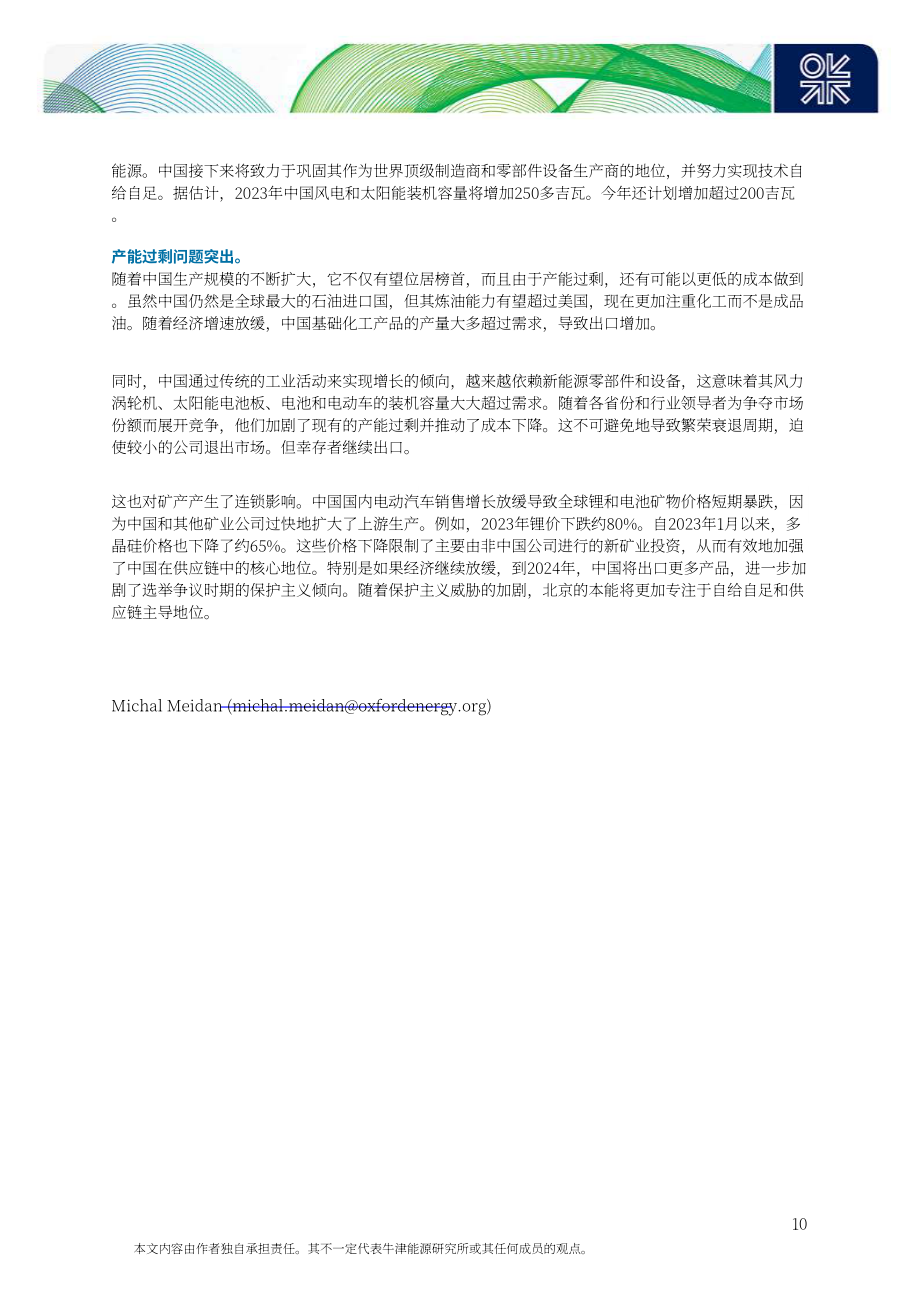 牛津能源研究所：2024年全球能源经济重要主题研究报告（英文版）（26页）.pdf_第13页