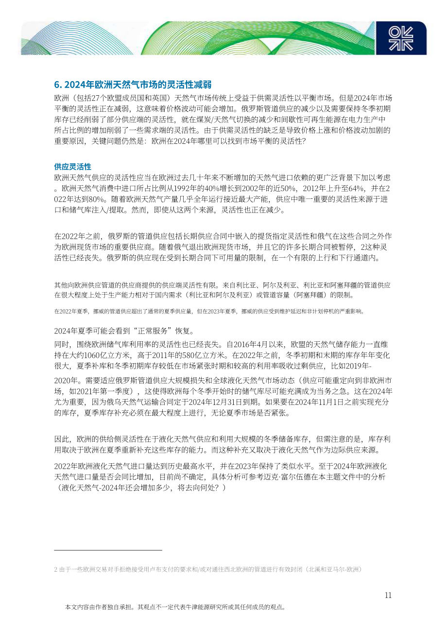 牛津能源研究所：2024年全球能源经济重要主题研究报告（英文版）（26页）.pdf_第14页