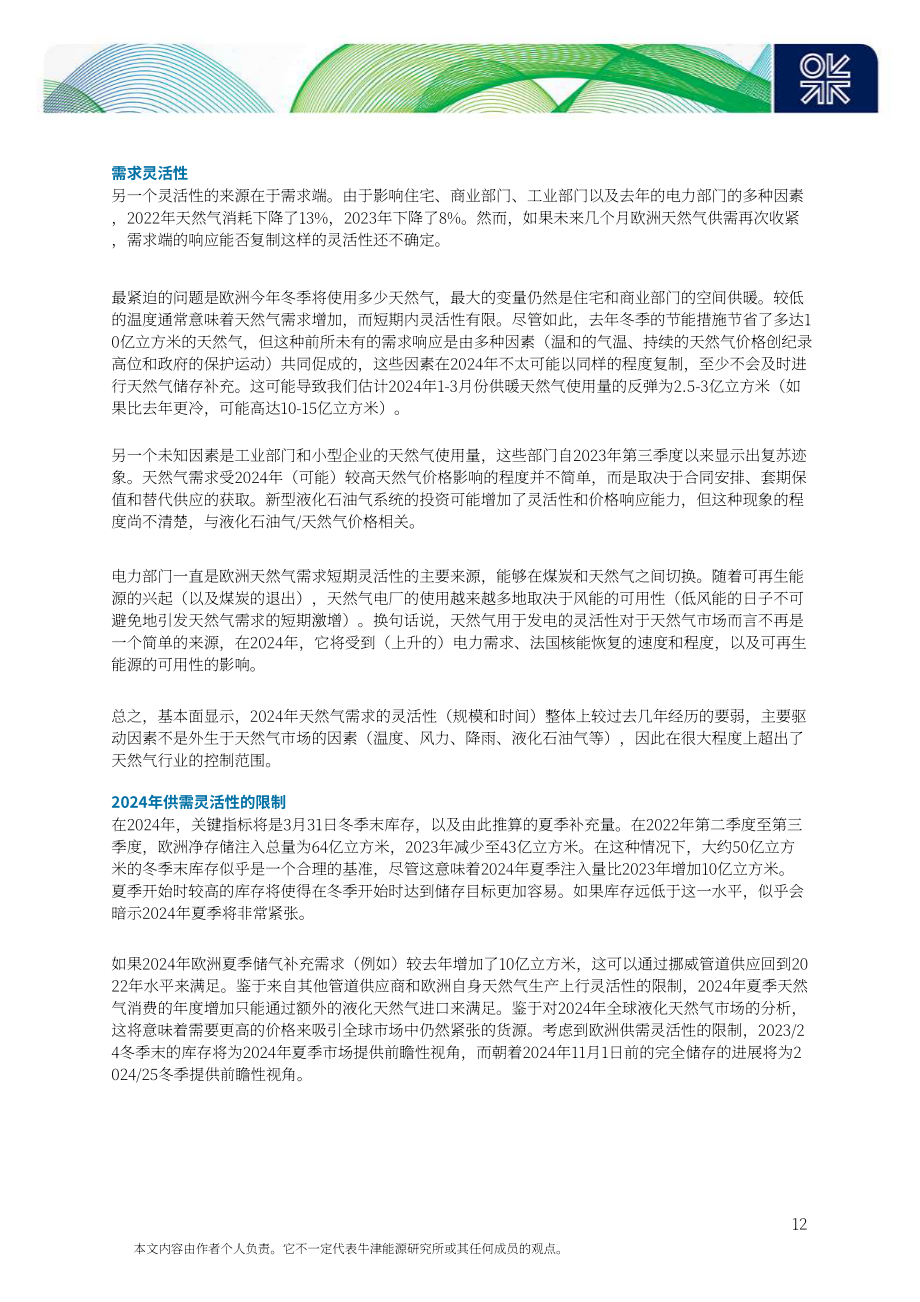 牛津能源研究所：2024年全球能源经济重要主题研究报告（英文版）（26页）.pdf_第15页