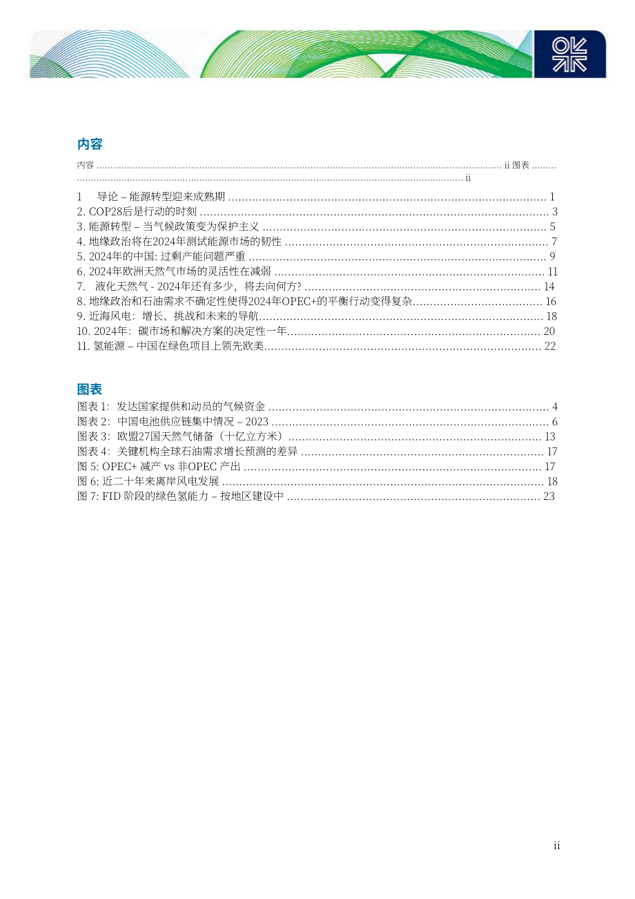 牛津能源研究所：2024年全球能源经济重要主题研究报告（英文版）（26页）.pdf_第3页