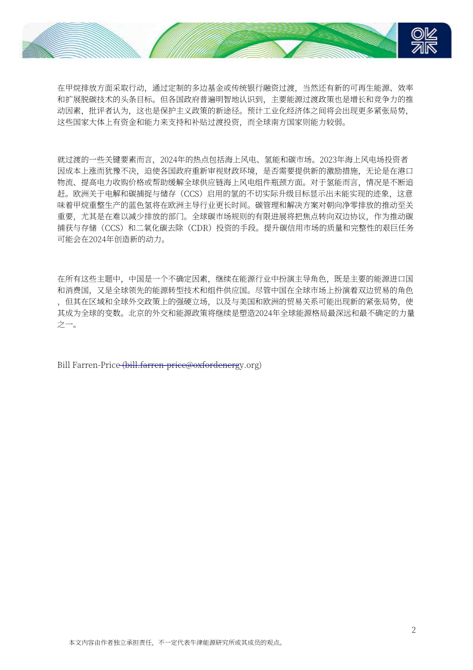牛津能源研究所：2024年全球能源经济重要主题研究报告（英文版）（26页）.pdf_第5页