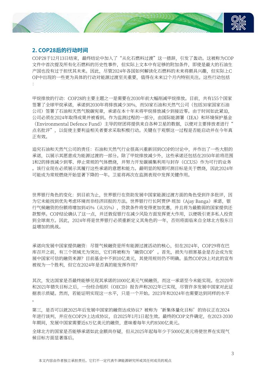 牛津能源研究所：2024年全球能源经济重要主题研究报告（英文版）（26页）.pdf_第6页