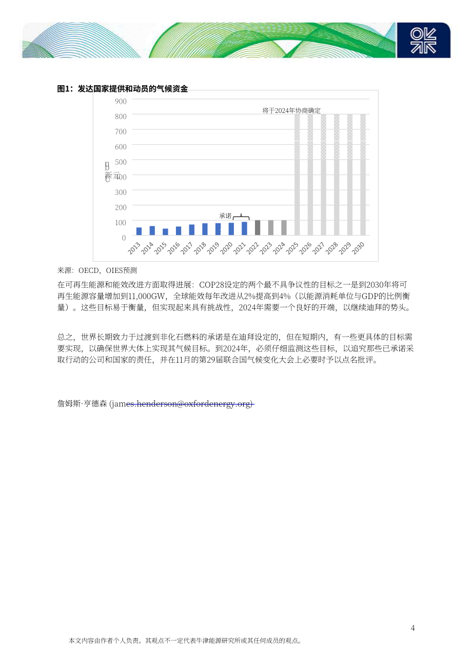 牛津能源研究所：2024年全球能源经济重要主题研究报告（英文版）（26页）.pdf_第7页