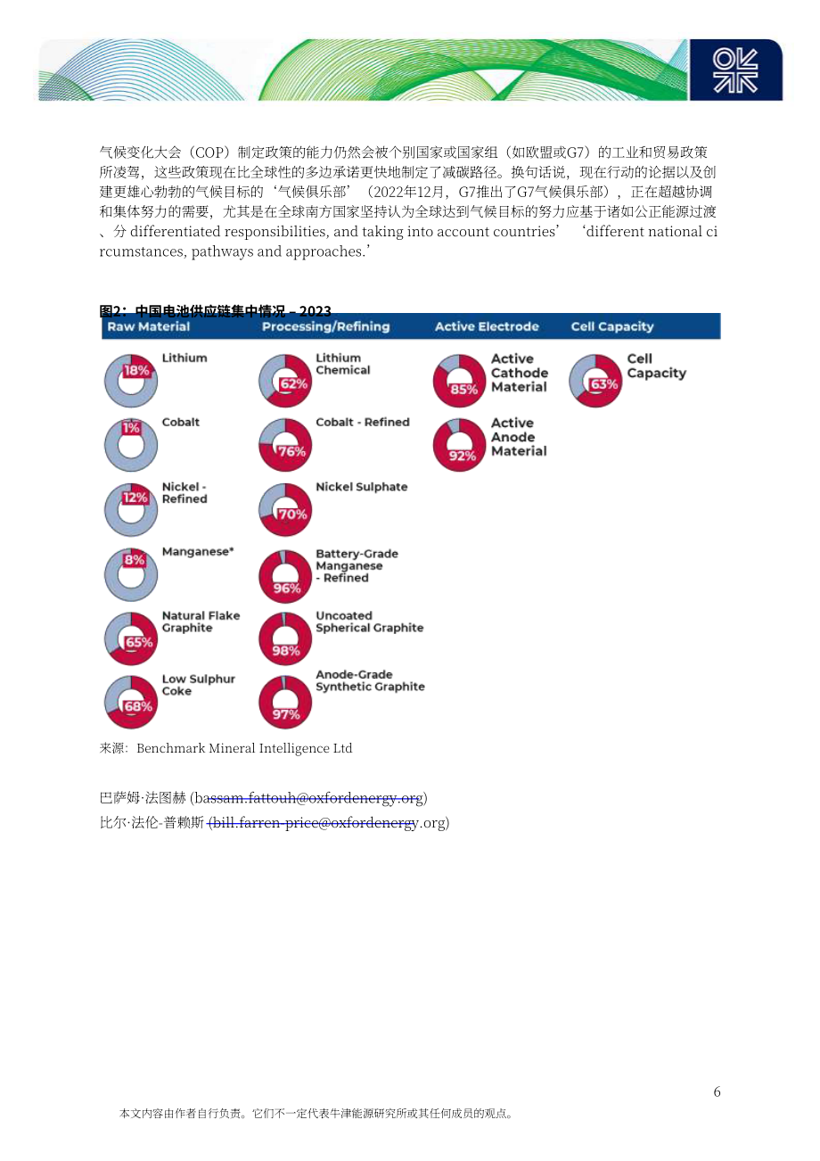 牛津能源研究所：2024年全球能源经济重要主题研究报告（英文版）（26页）.pdf_第9页