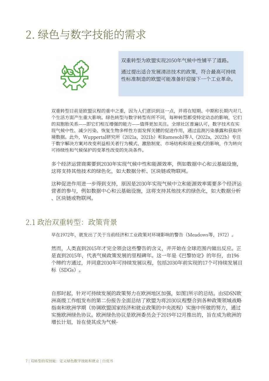 ATHENA：2023双重转型的双重技能：定义绿色数字技能与就业白皮书（英文版）（60页）.pdf_第11页