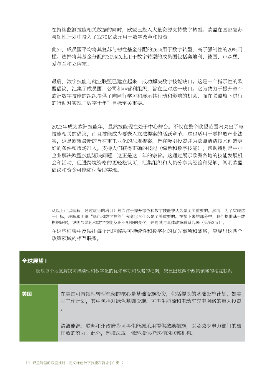 ATHENA：2023双重转型的双重技能：定义绿色数字技能与就业白皮书（英文版）（60页）.pdf_第14页