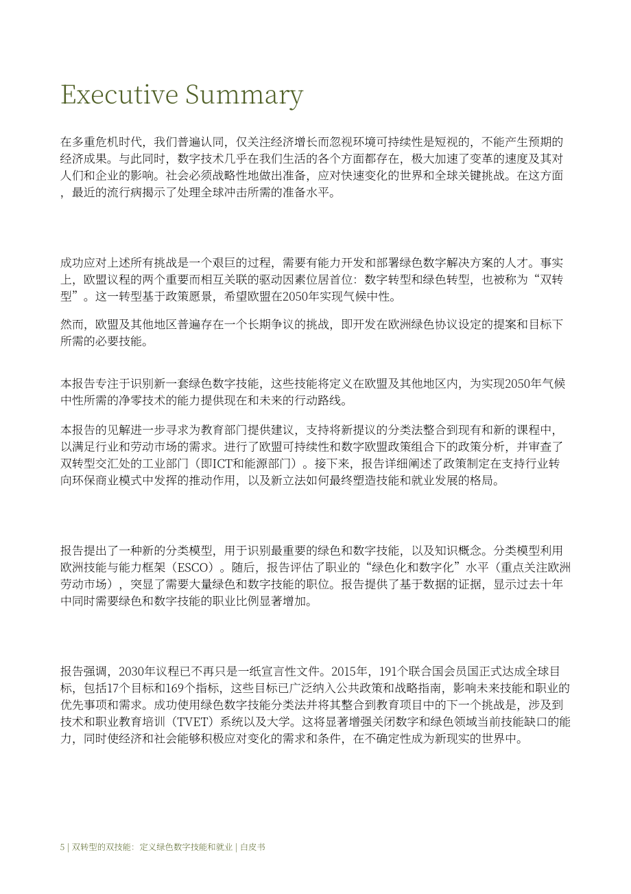 ATHENA：2023双重转型的双重技能：定义绿色数字技能与就业白皮书（英文版）（60页）.pdf_第9页